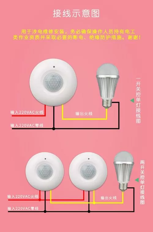 三线感应灯接线图