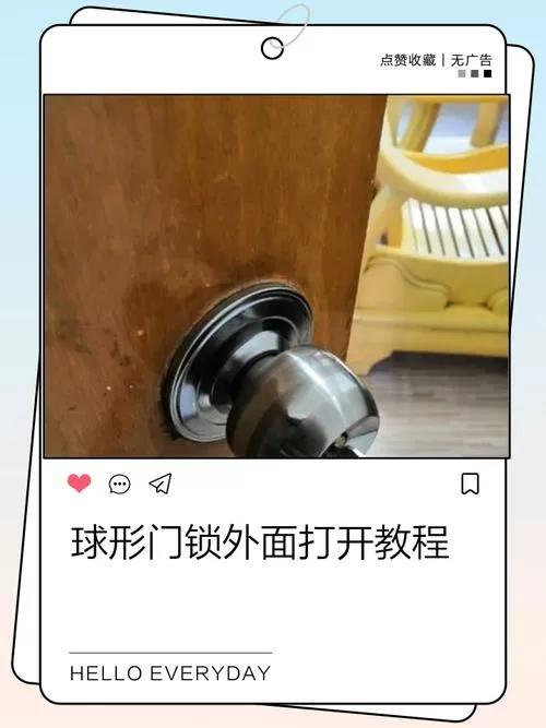 球形锁从外面开锁图解