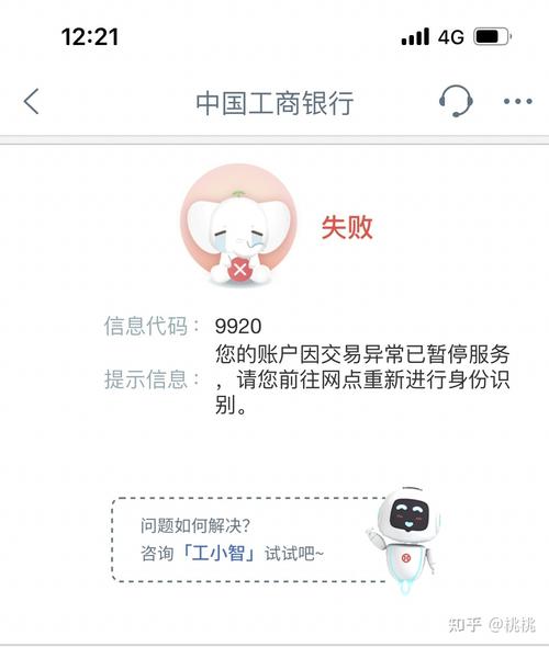 工商银行账户异常转不进来钱怎么办