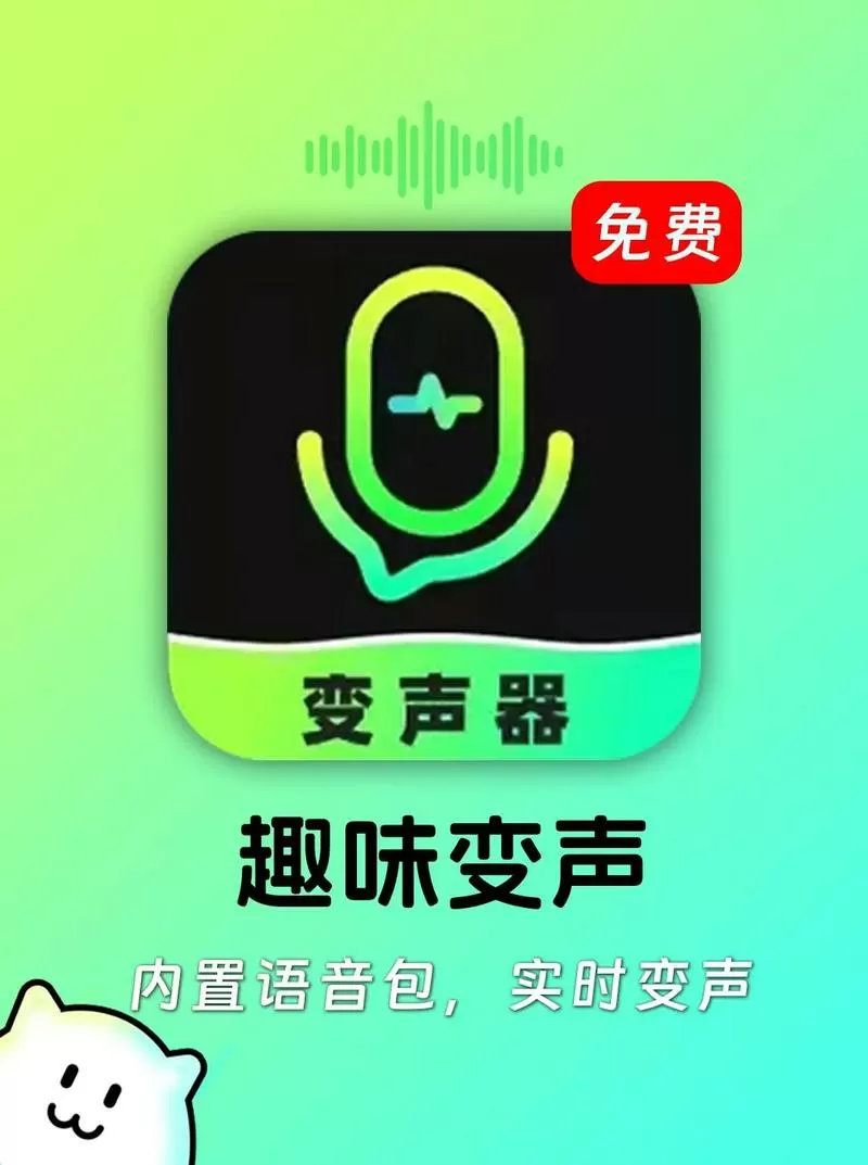 如何使用变声器软件