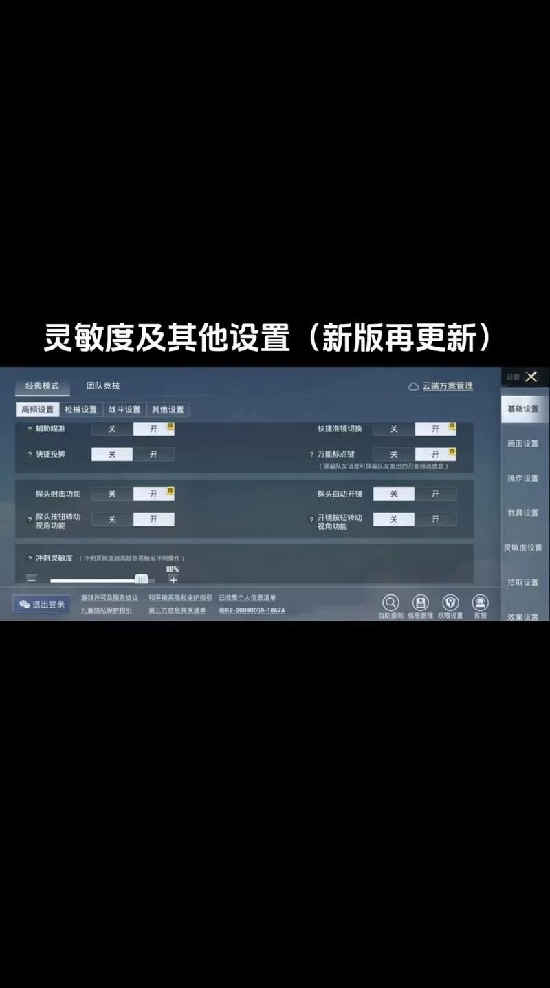 和平精英陀螺仪越高越好还是越低越好