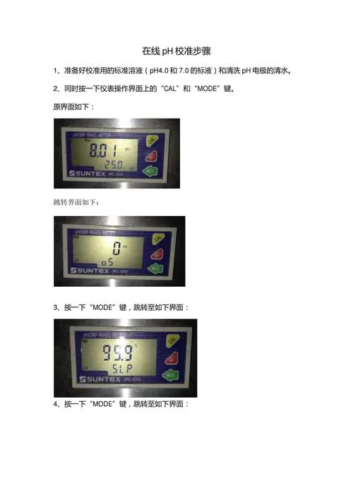 ph计校正详细步骤视频