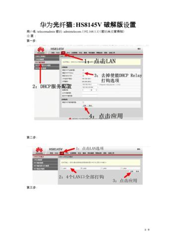 hs8145v说明书