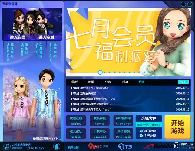 劲舞团登录器无法登录