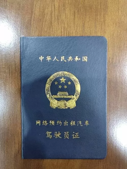 网约车需要哪些证件