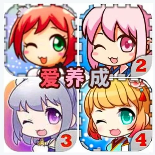 爱养成2无限内购版无登录