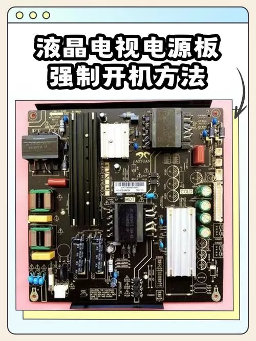 液晶电视万能主板改装教程
