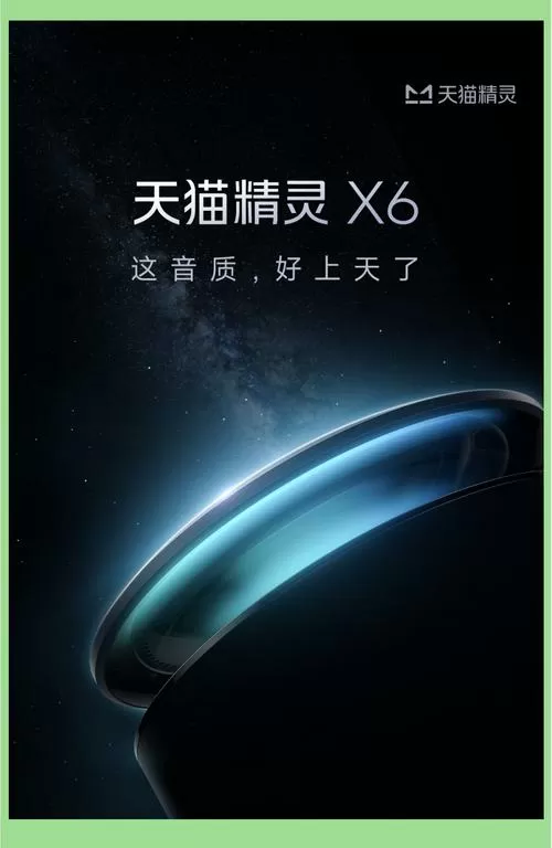 天猫精灵未来精灵
