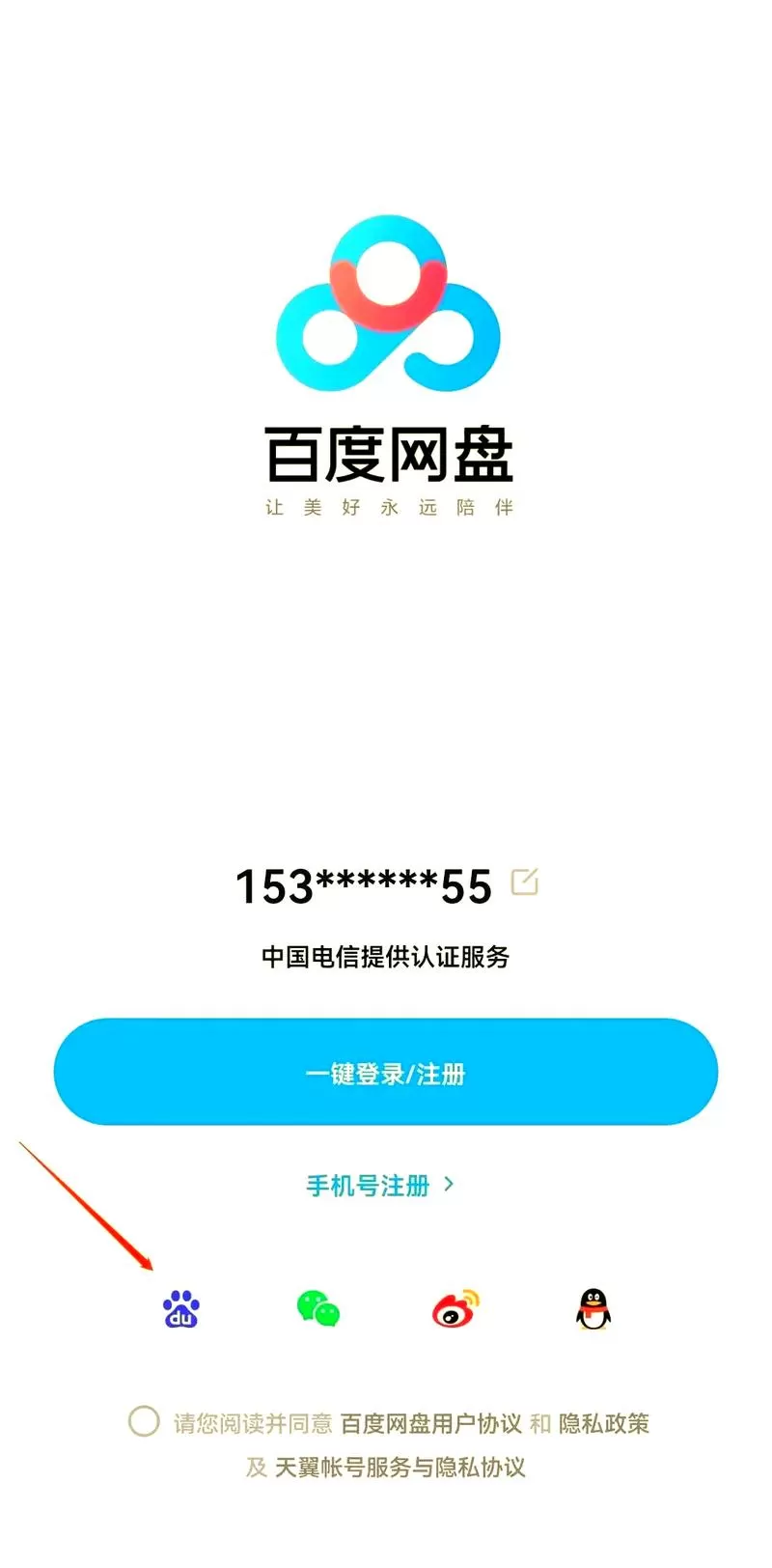 百度云网盘登录入口