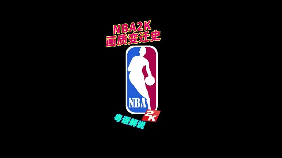 NBA2K23补丁
