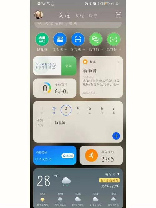 手机的负一屏是什么意思