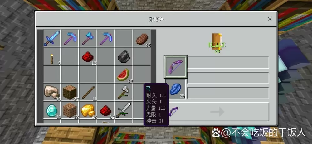 我的世界更多附魔mod