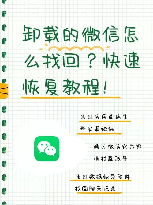 怎样找回卸载的微信