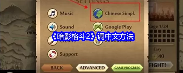 暗影格斗2无限能量修改方法