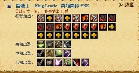刀塔骷髅王出装