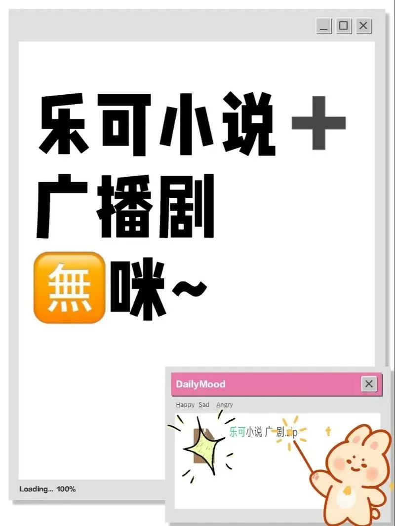 乐可广播剧1-16集
