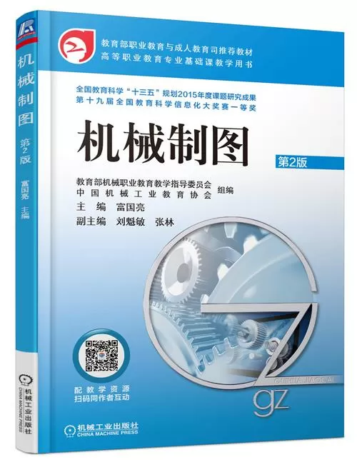 机械制图教材电子版下载