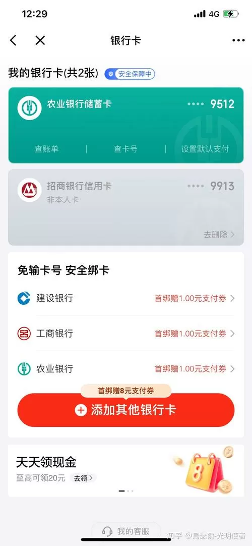京东绑定的银行卡在哪里看