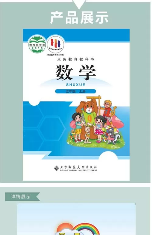 北师大版五上数学教师用书电子版