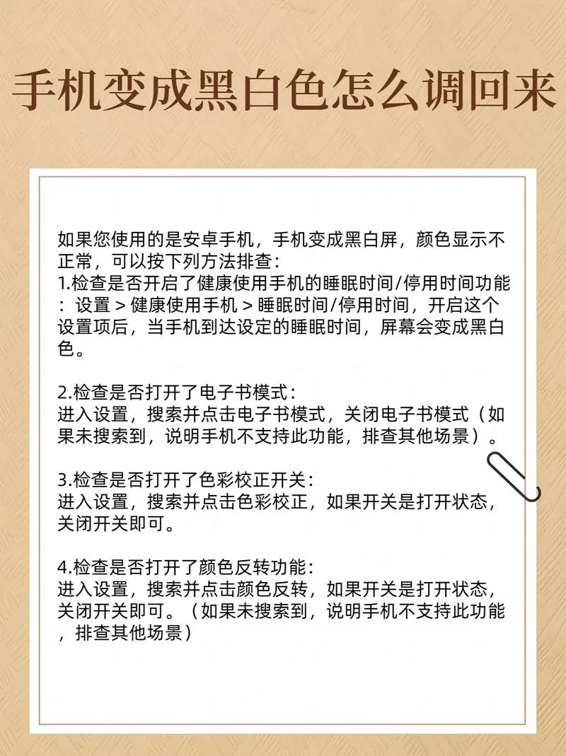 安卓手机屏幕变成黑白色怎样调回来