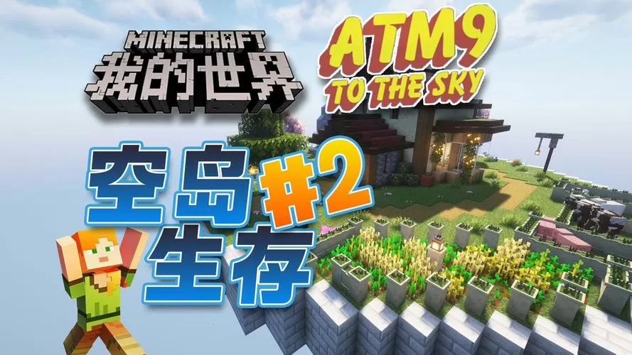我的世界海上空岛生存