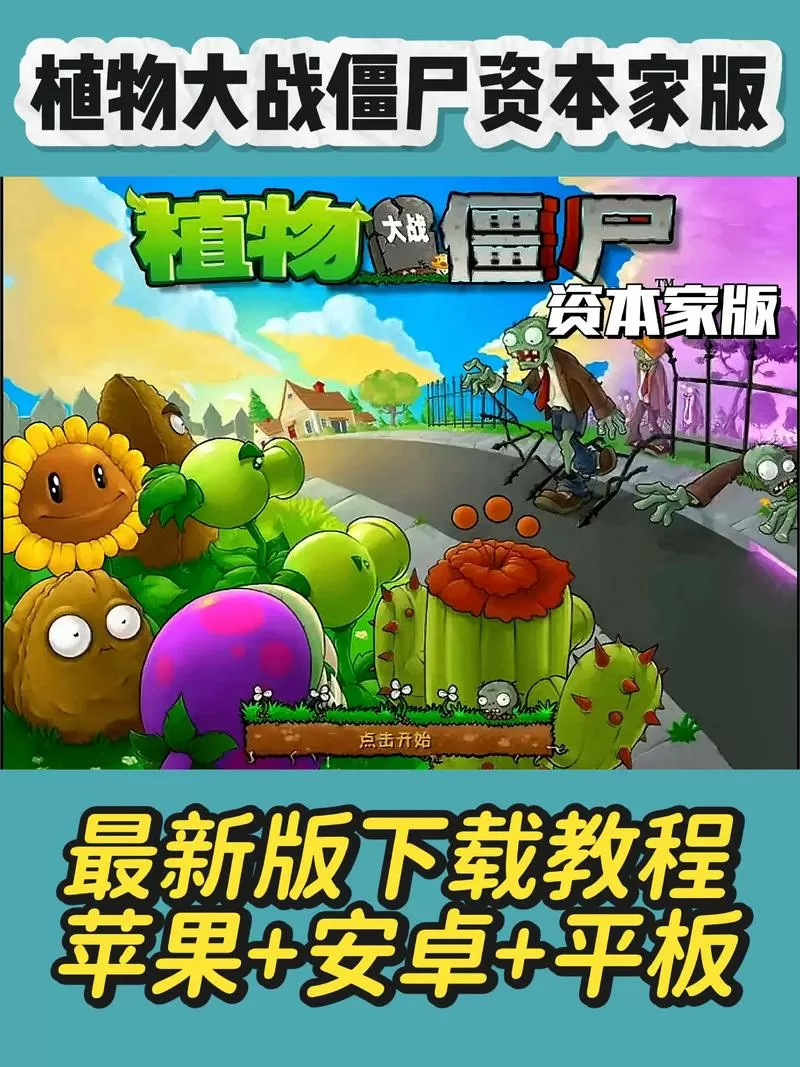 植物大战僵尸7破解版下载手机版图标