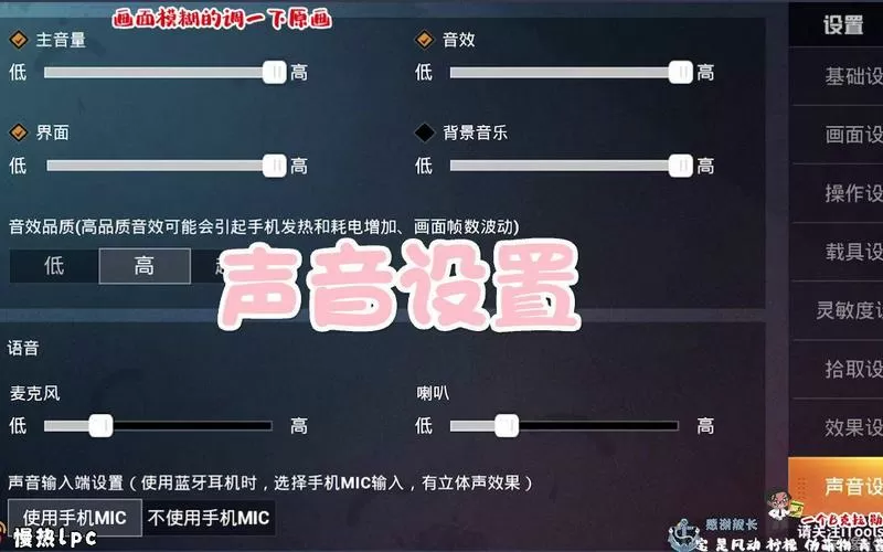 和平精英最强听声辨位设置