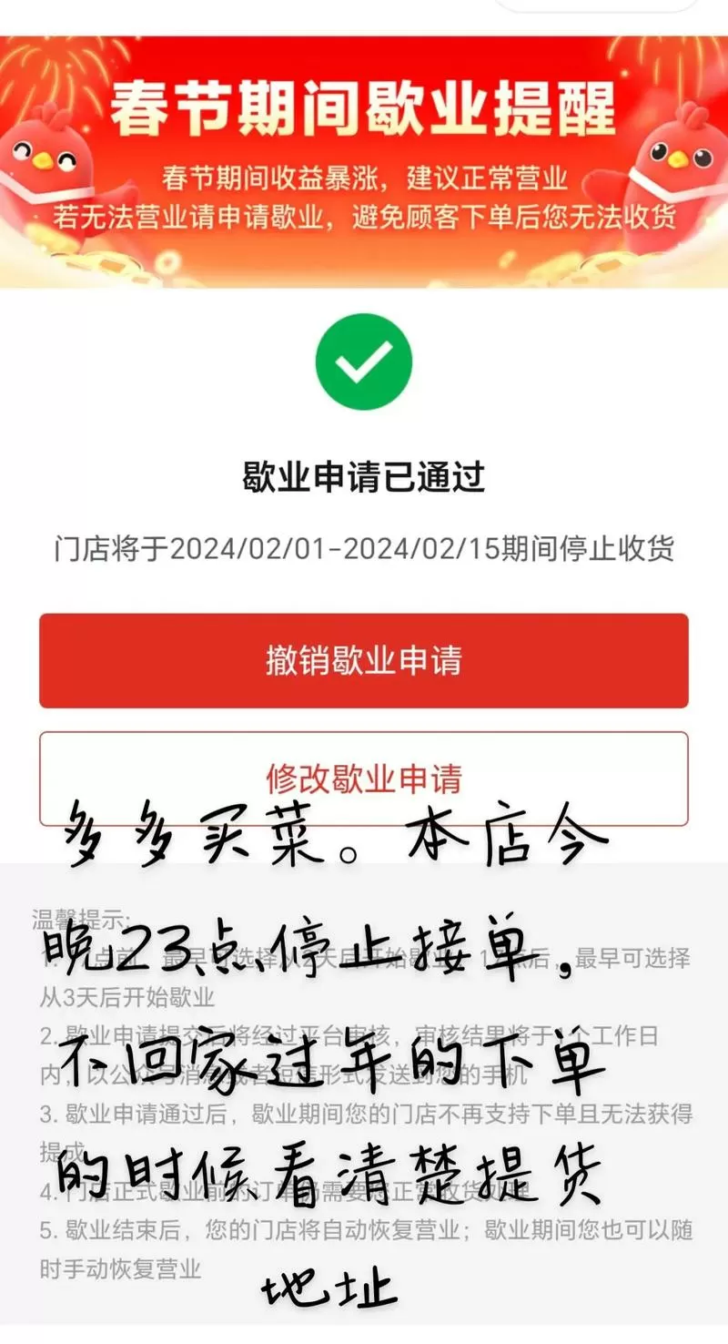 多多买菜商家怎么关闭