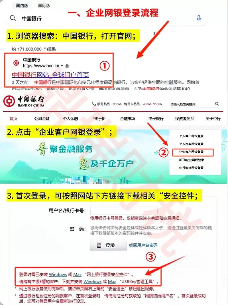 中国银行企业网银下载安装步骤