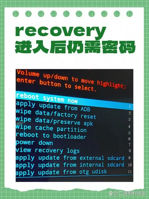 recovery进入后仍需密码怎么办