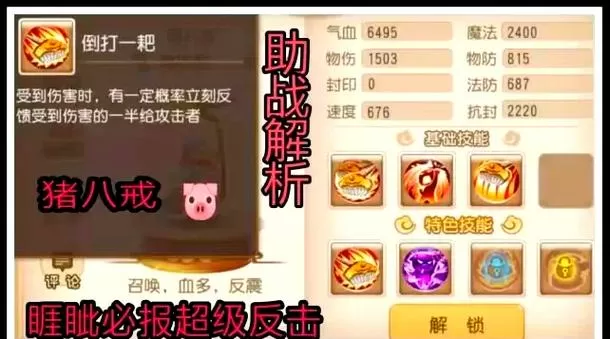 梦幻西游八戒剧情全攻略