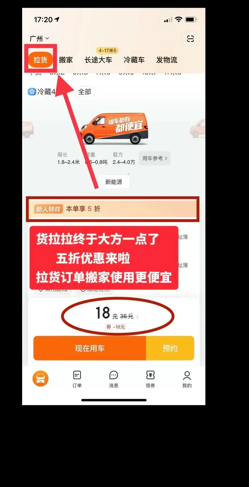 货拉拉如何快速抢订单