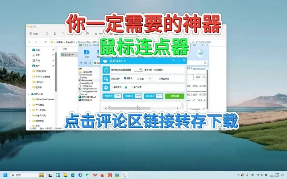 鼠标连点器怎么用