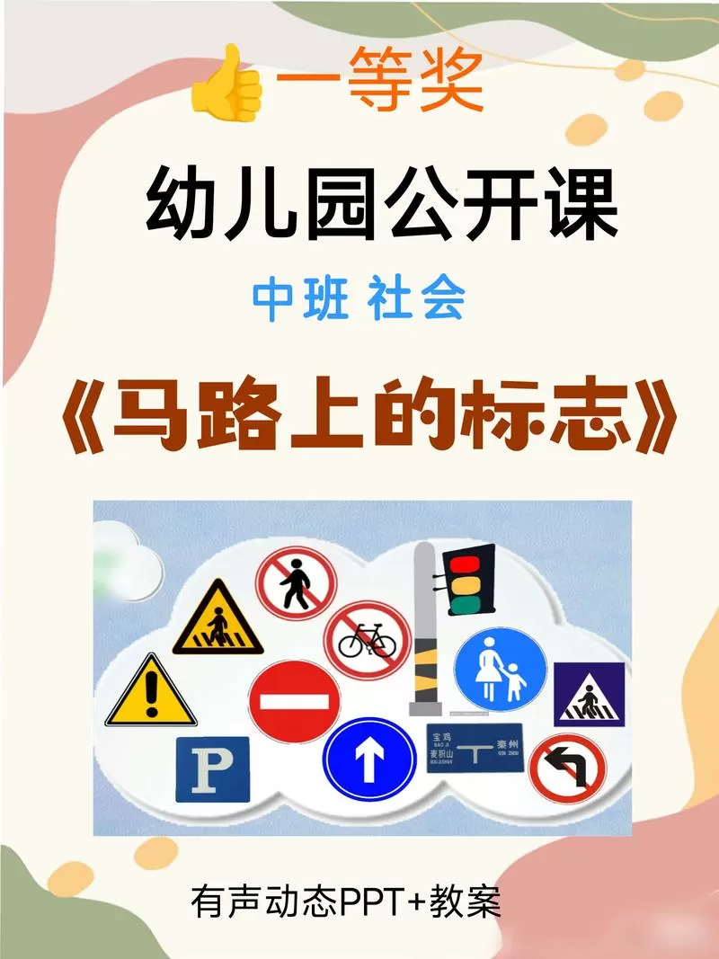 中班游戏活动教案