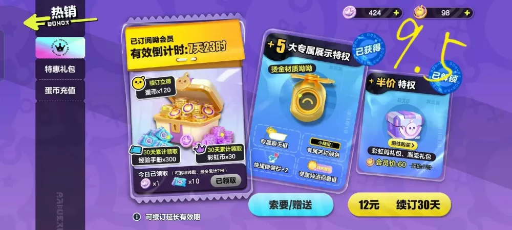 蛋仔派对哟会员充值