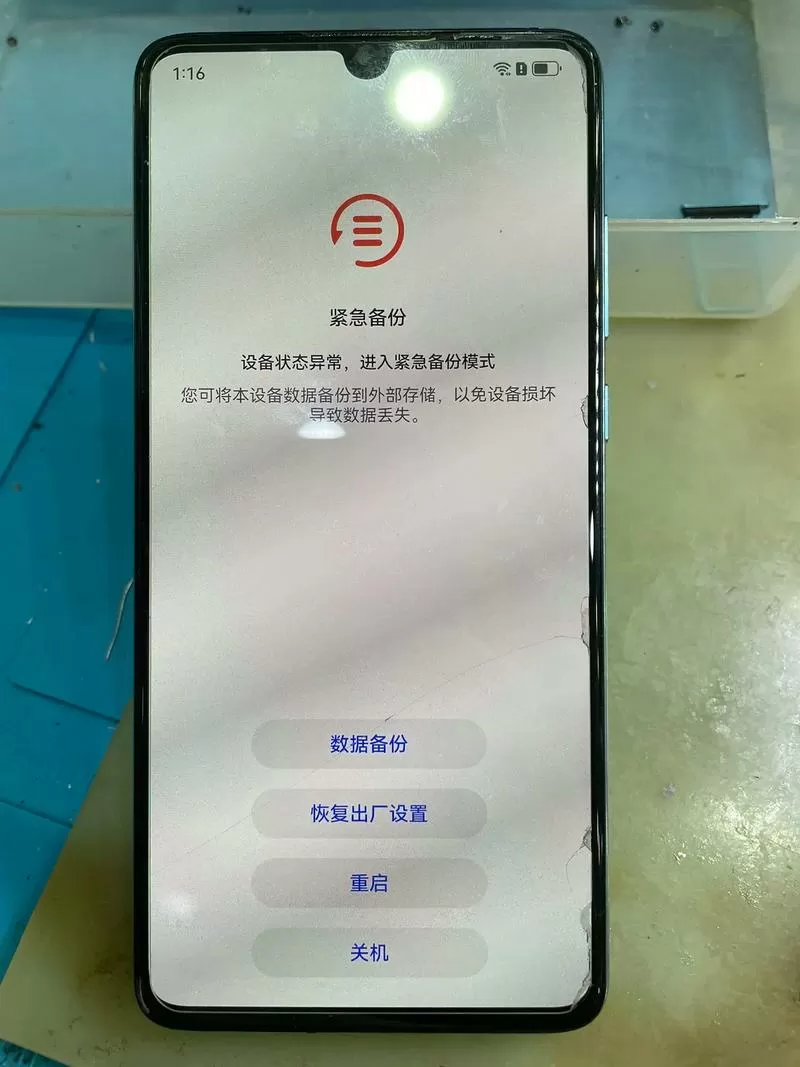 华为p30手机无法开机怎么解决