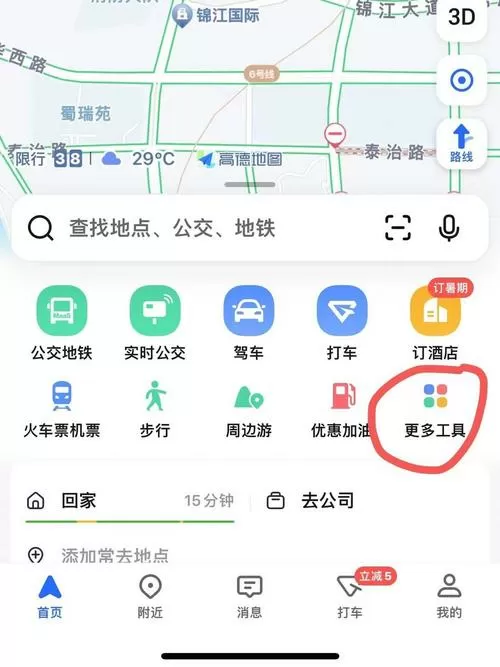 高德怎么离线地图