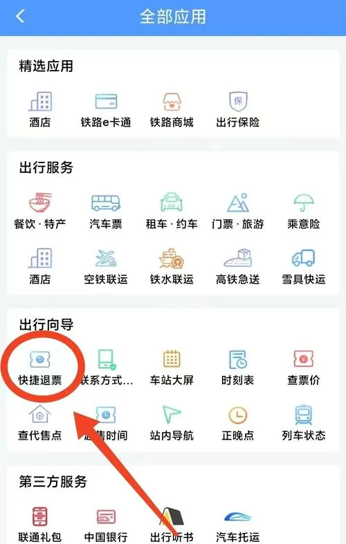 高铁管家怎么取消订单