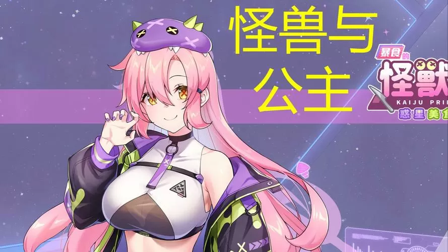 怪兽公主1.7G下载