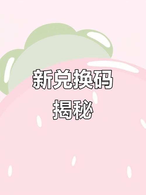 樱花校园兑换码2025