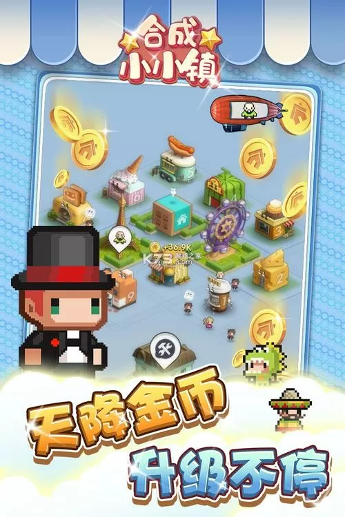 合成小小镇破解版无限金币无限钻石