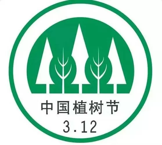 植树节种树的意义