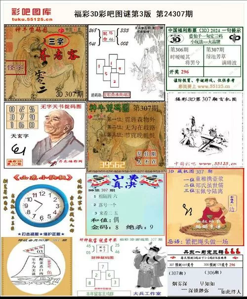 福彩3d第三版图谜第三版