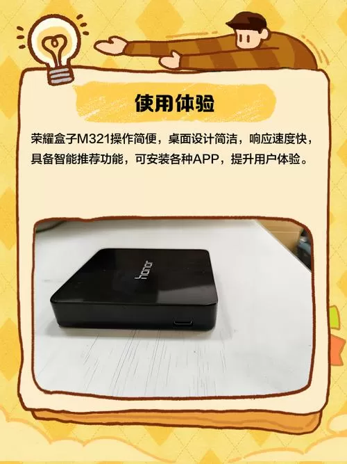 荣耀盒子m321三方固件