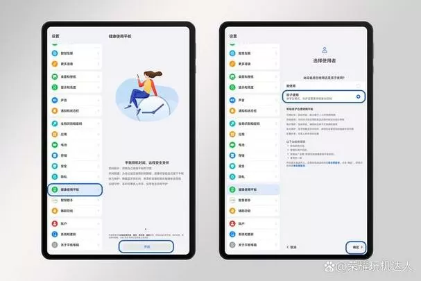 华为平板健康使用平板怎么设置