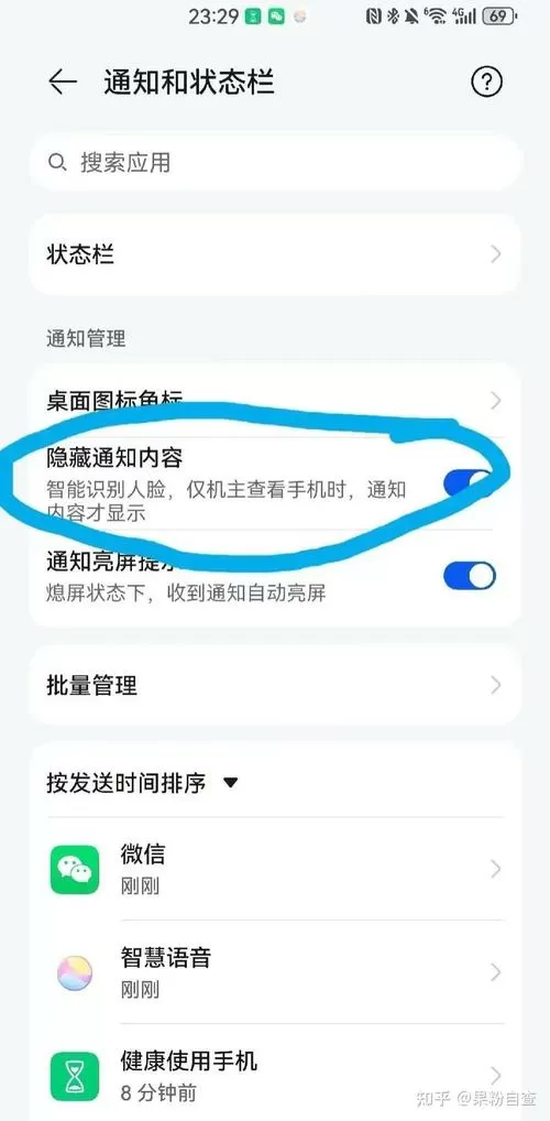 华为mate30pro防偷窥设置方法