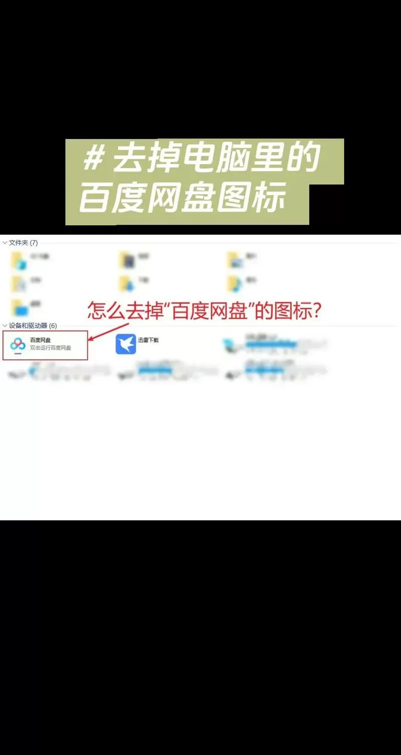 百度网盘删除文件保存路径截图