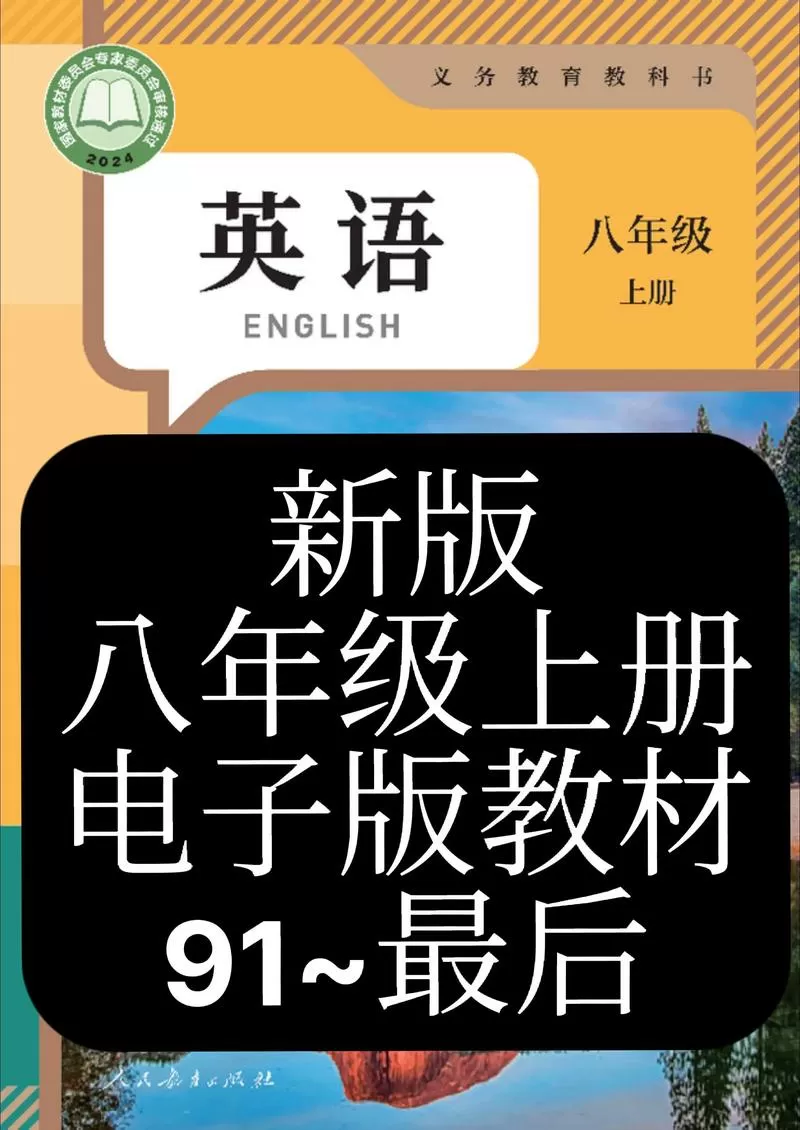 八年级上册英语电子课本点读