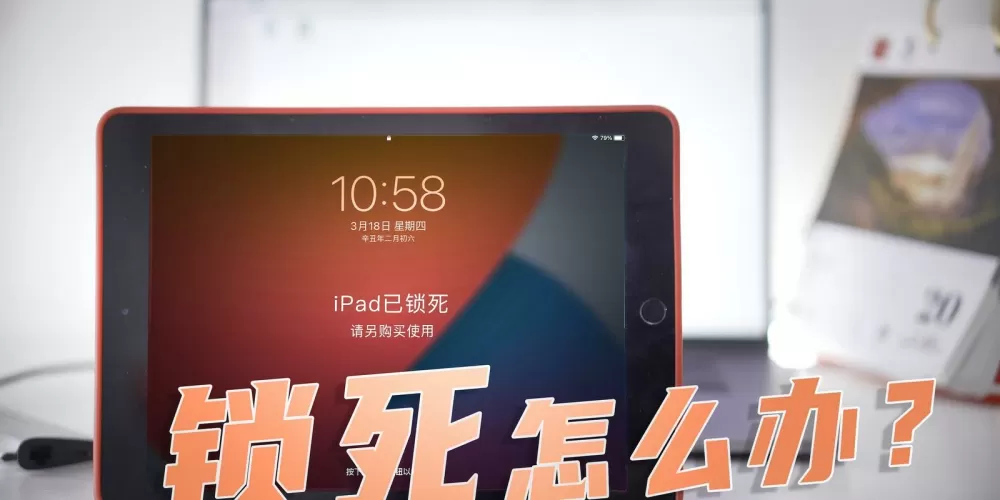 ipad能锁定不给孩子玩游戏吗