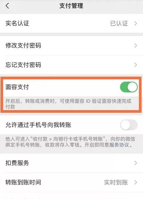 微信登录怎么取消人脸识别登录